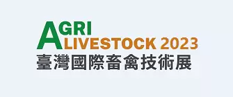 Expo internazionale della tecnologia del bestiame di Taiwan 2023
